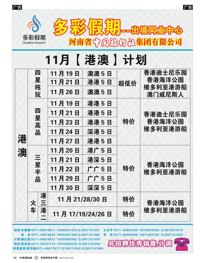 r黑050  【多彩假期】港澳同业最低价---张怡敏  