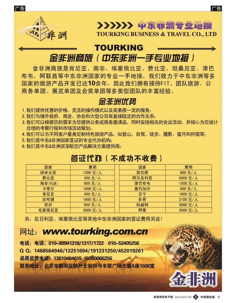 b黑009  金非洲商旅