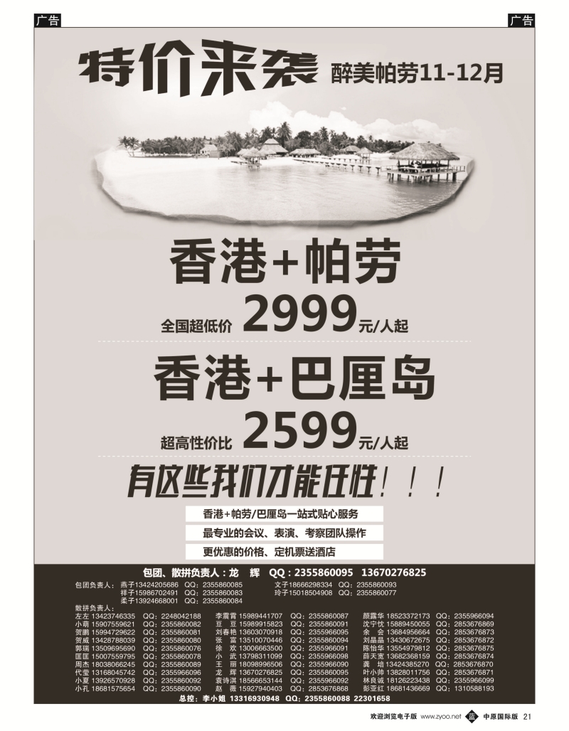 b黑021  醉美帕劳-帕劳／巴厘岛-香港直飞  