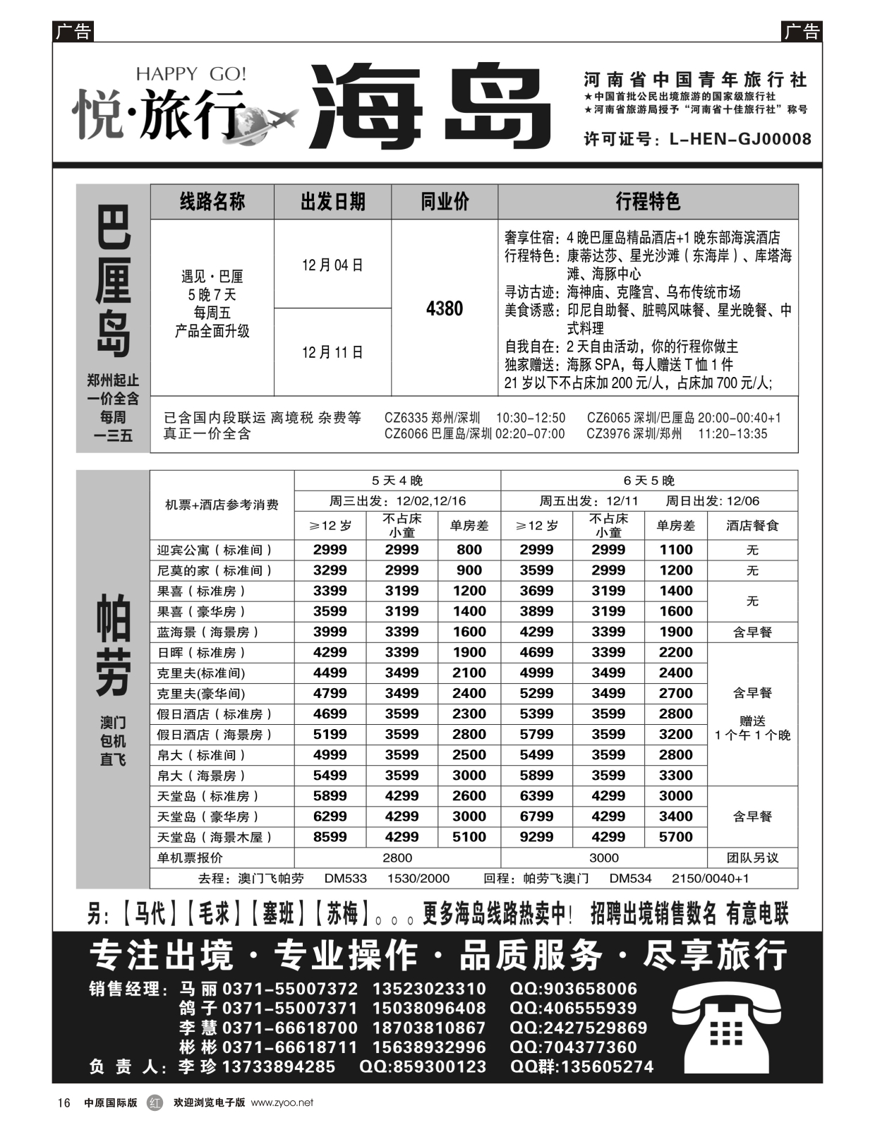 r黑016  【悦·旅行】-巴厘岛包机-李珍  