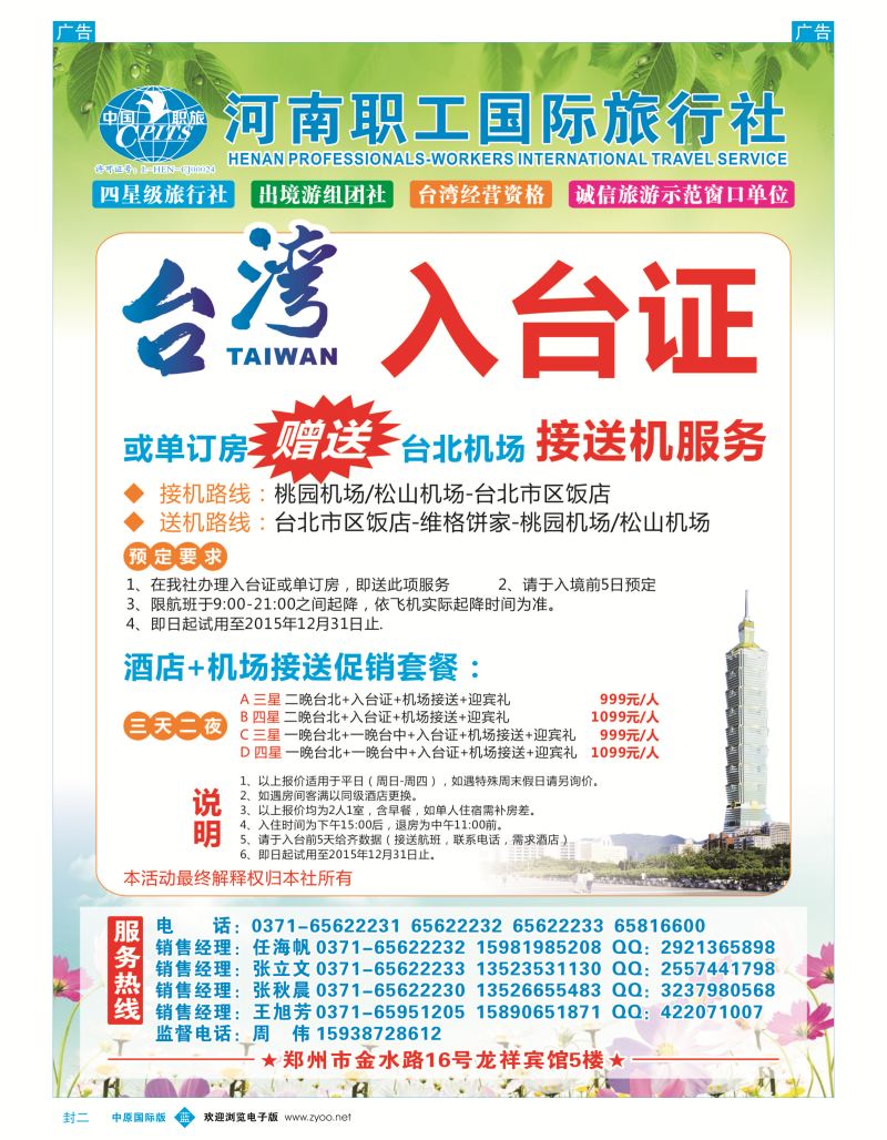 b封二 龙祥假期-河南职工国旅