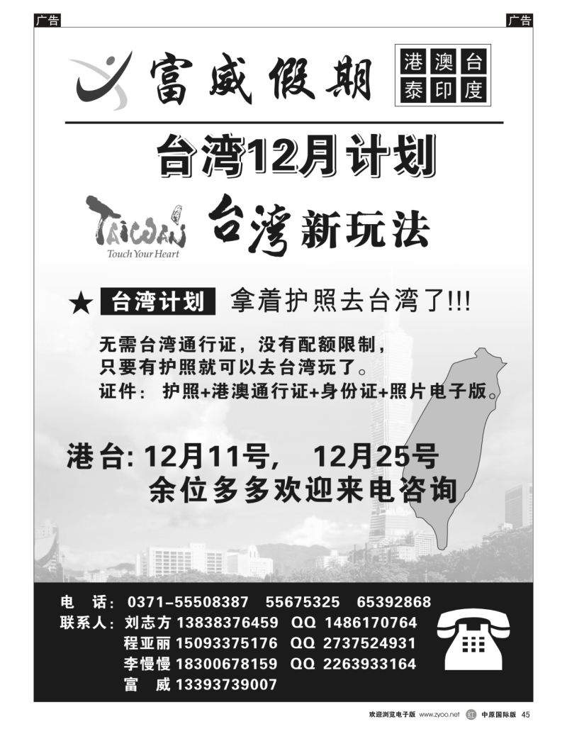 r黑045  富威假期——港台   