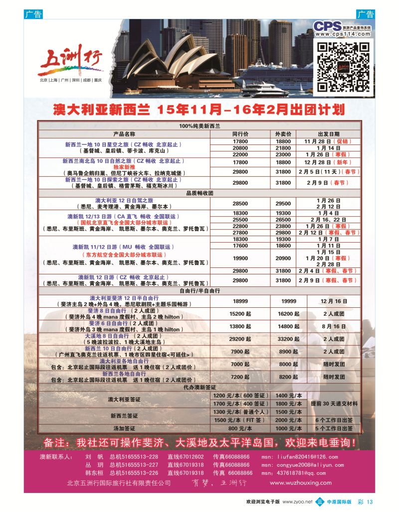 b彩013  五洲行  