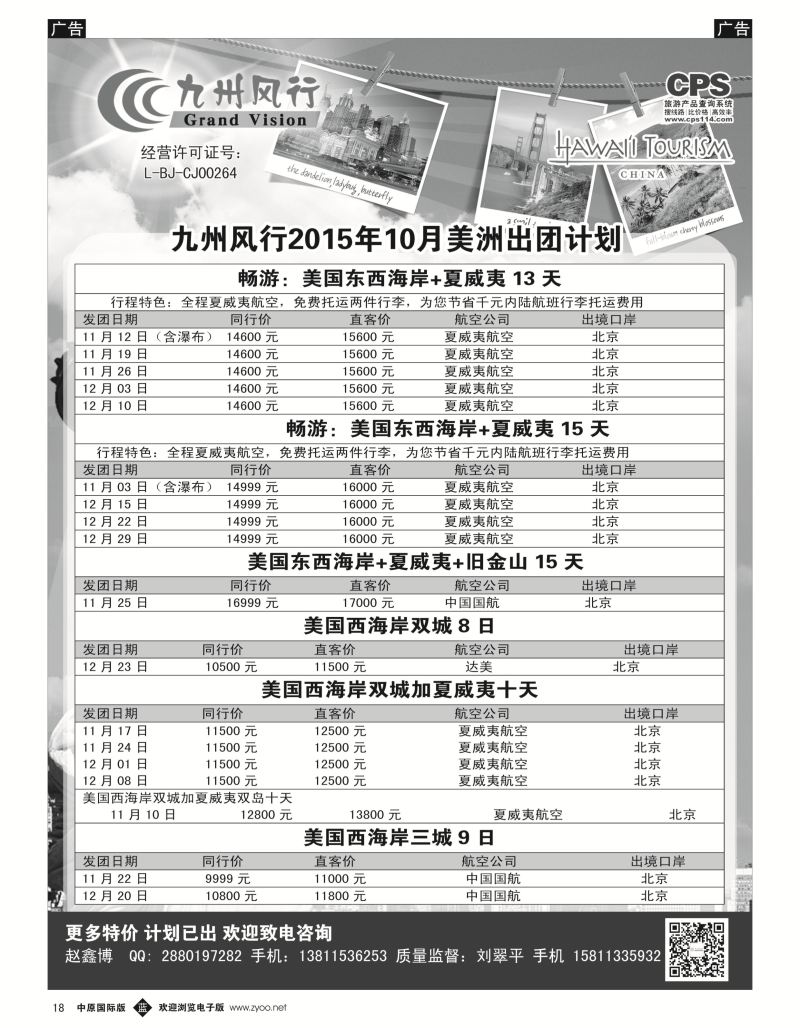 b黑018  九州风行-美洲出团计划  