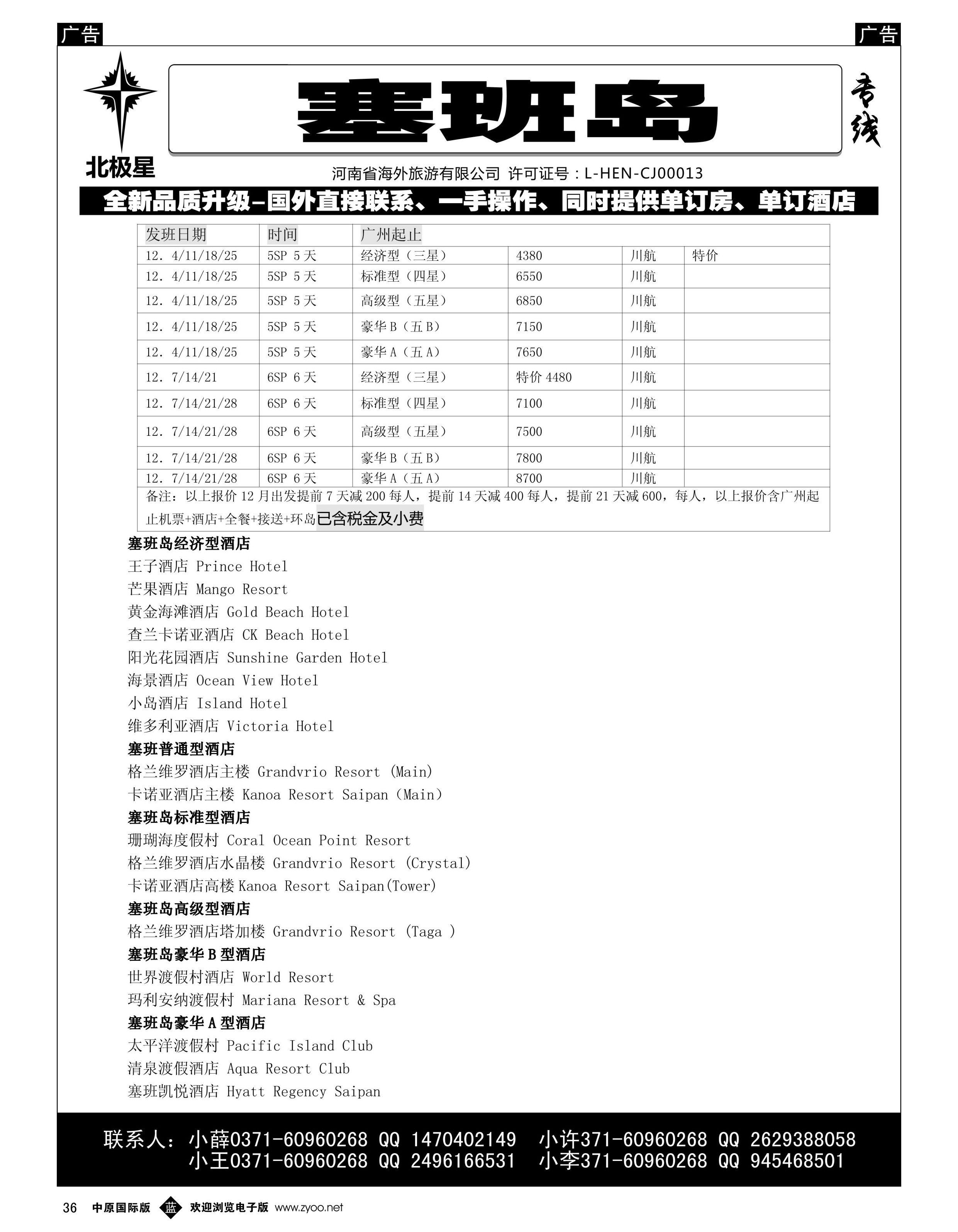 b黑036  【北极星】：【塞班岛】计划  