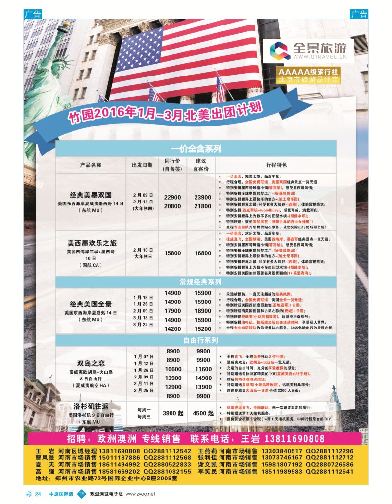 b彩024  全景北美
