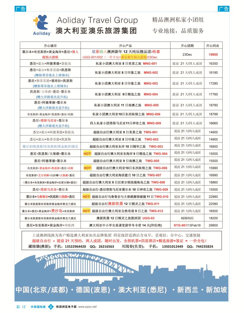b彩012  澳乐旅游  