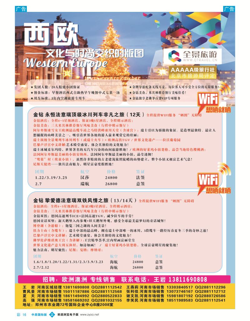 b彩016  全景西欧