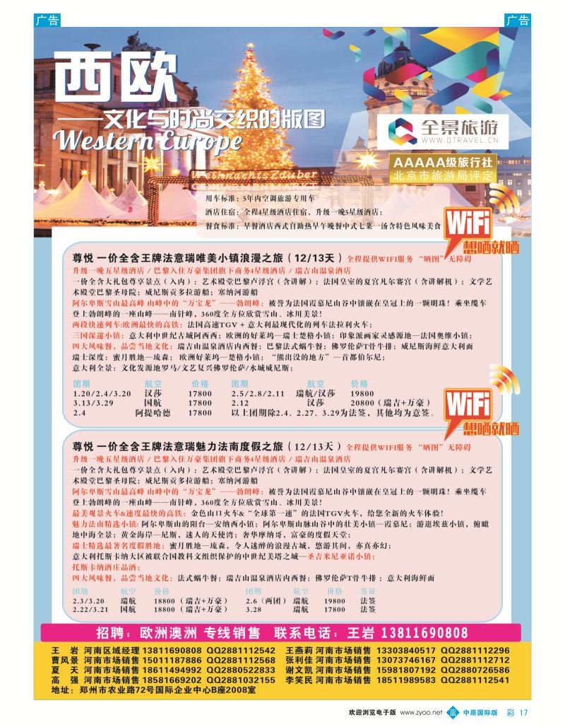 b彩017  全景西欧