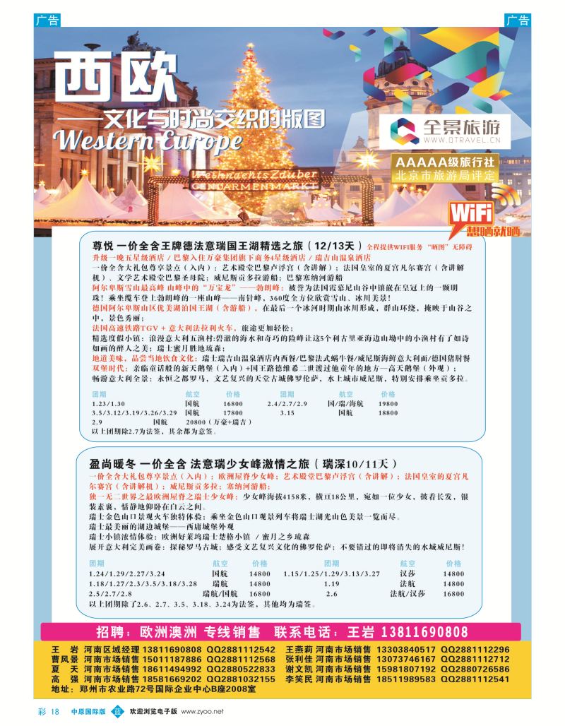 b彩018  全景西欧