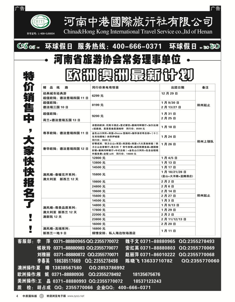 r黑004  河南中港国际旅行社-欧美澳新  