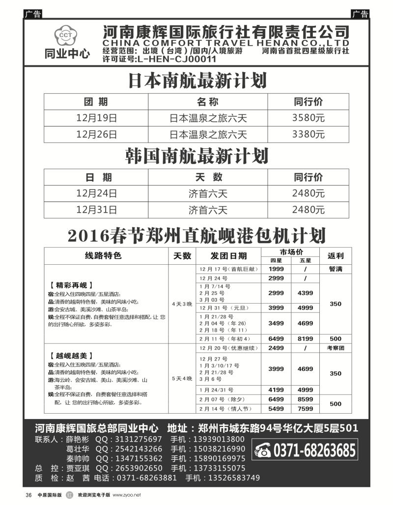 r黑036  河南康辉国旅总部同业中心-日韩专线  ｛08367｝