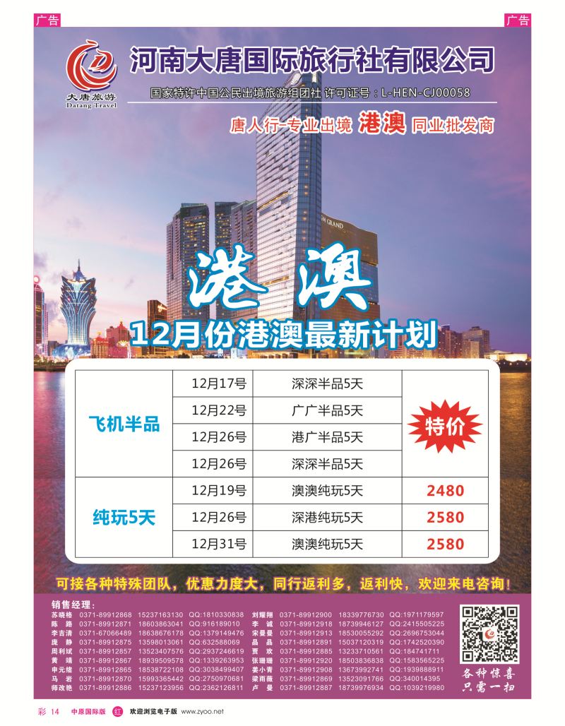 r彩014  唐人行-河南大唐国旅-港澳台  