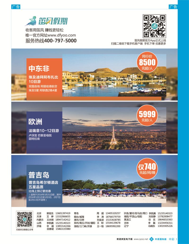 b中彩  笛风假期---旅游产品分销平台