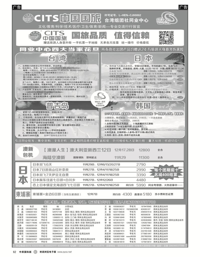 r黑062  国旅总部【出境同业中心】---王森