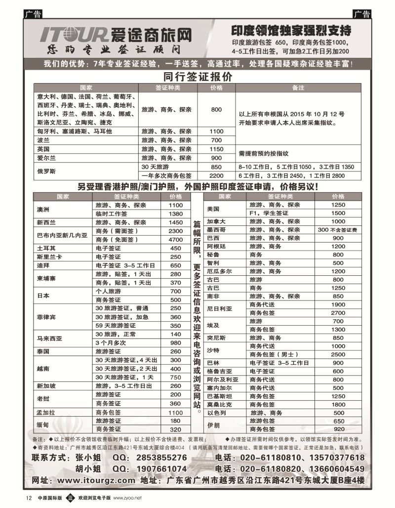 b黑012  广州爱途签证-同行报价  ｛10125｝