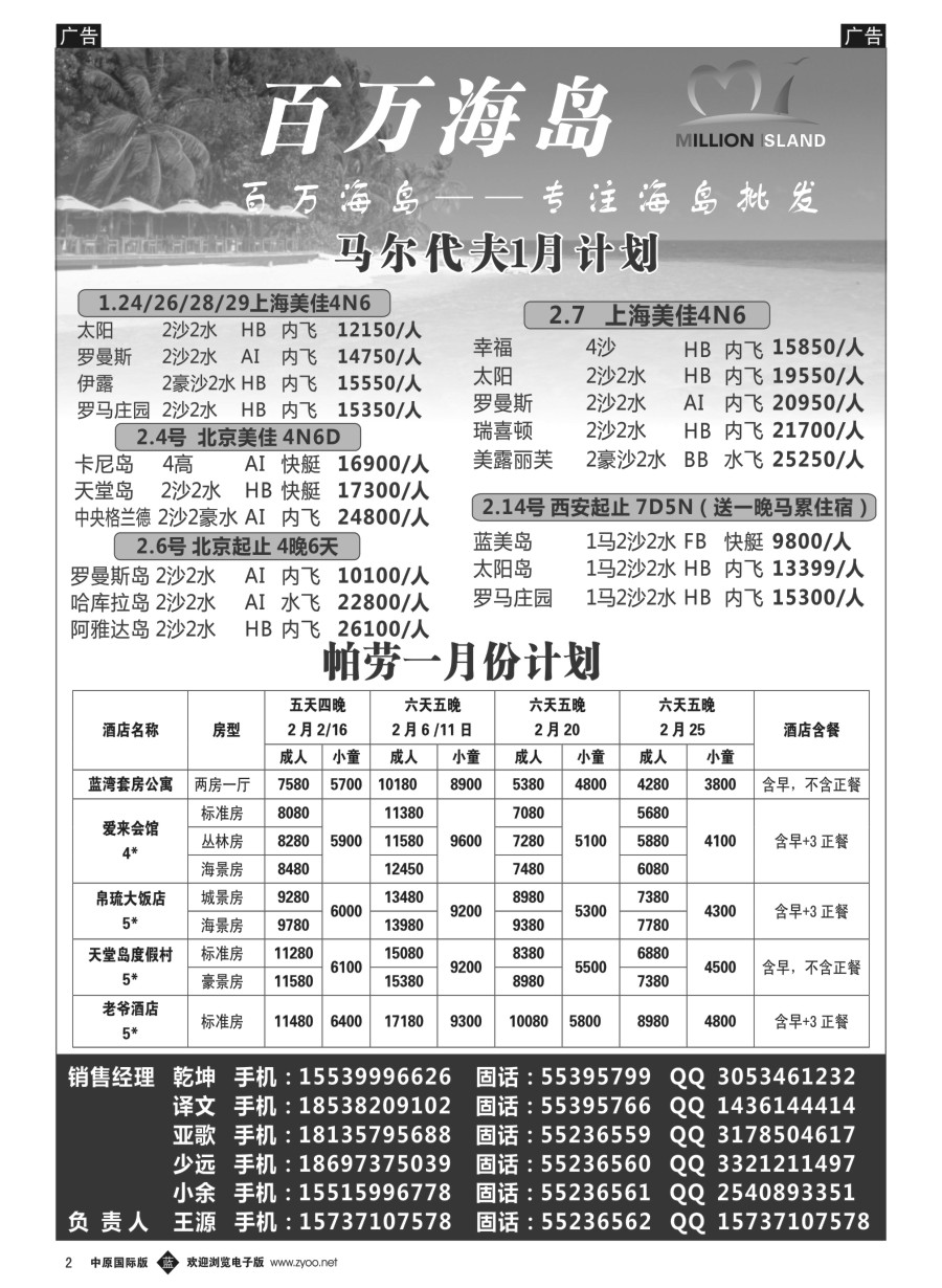 b002  百万海岛／只服务同业——【马尔代夫／帕劳／毛里求斯／塞班】
