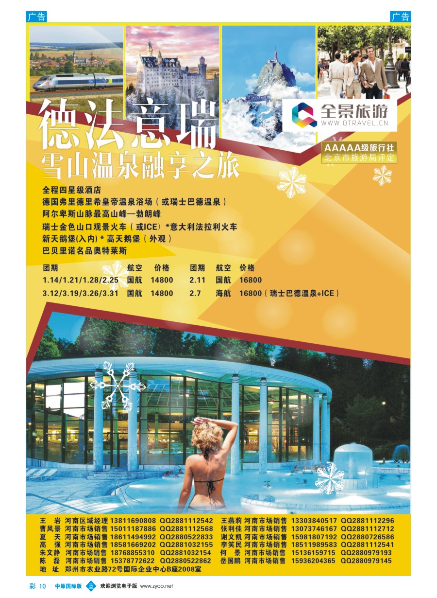 b彩010  全景旅游