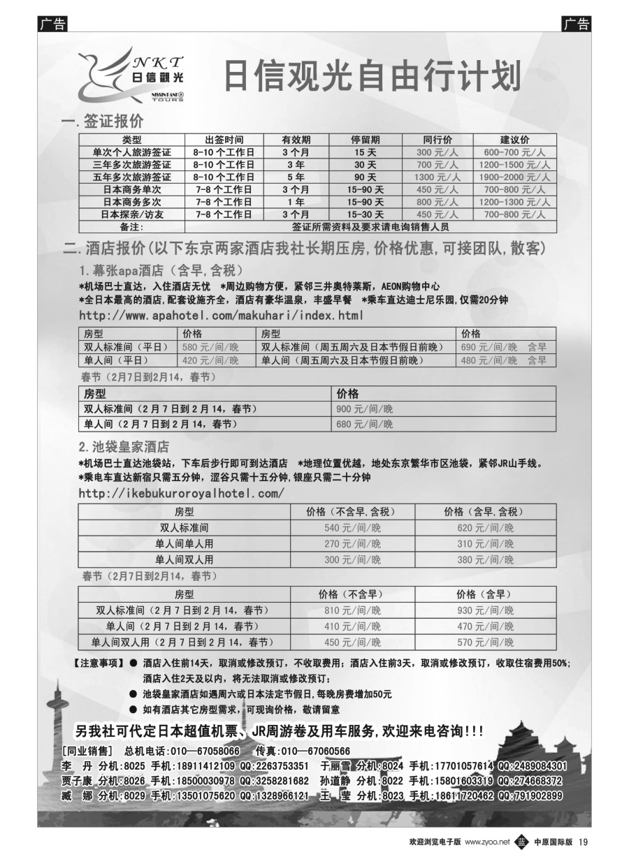 b019  日信观光