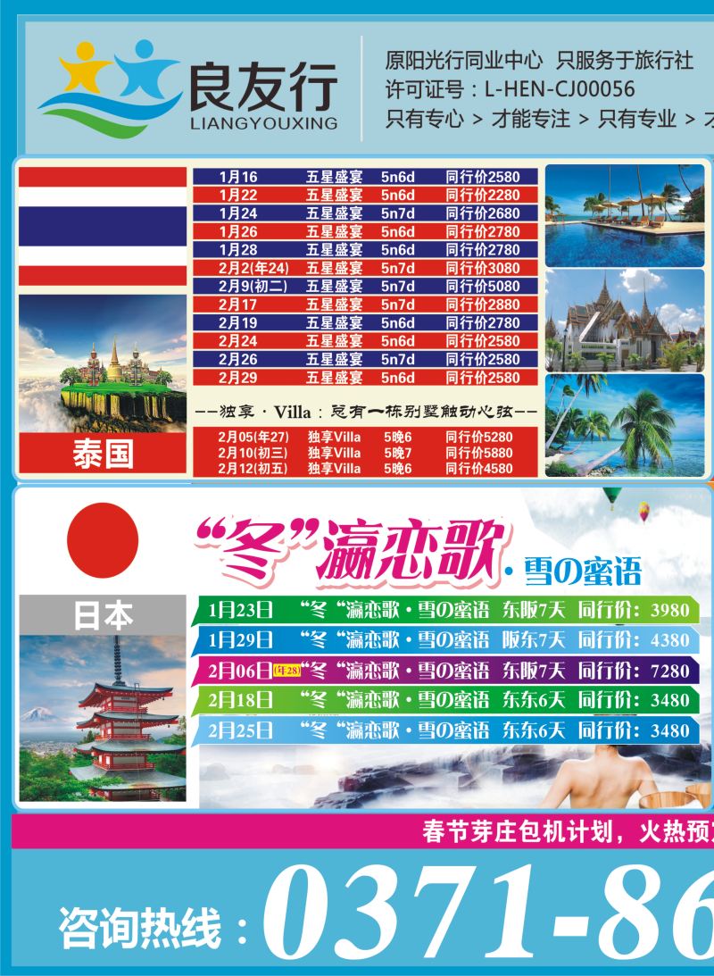 b左拉 良友行--泰国-日本线0371-86668666
