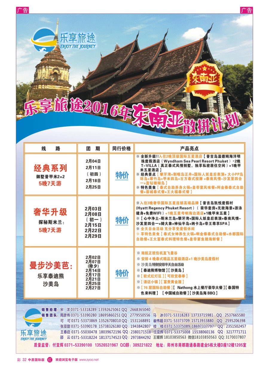 r彩032  乐享旅途---河南省中国旅行社