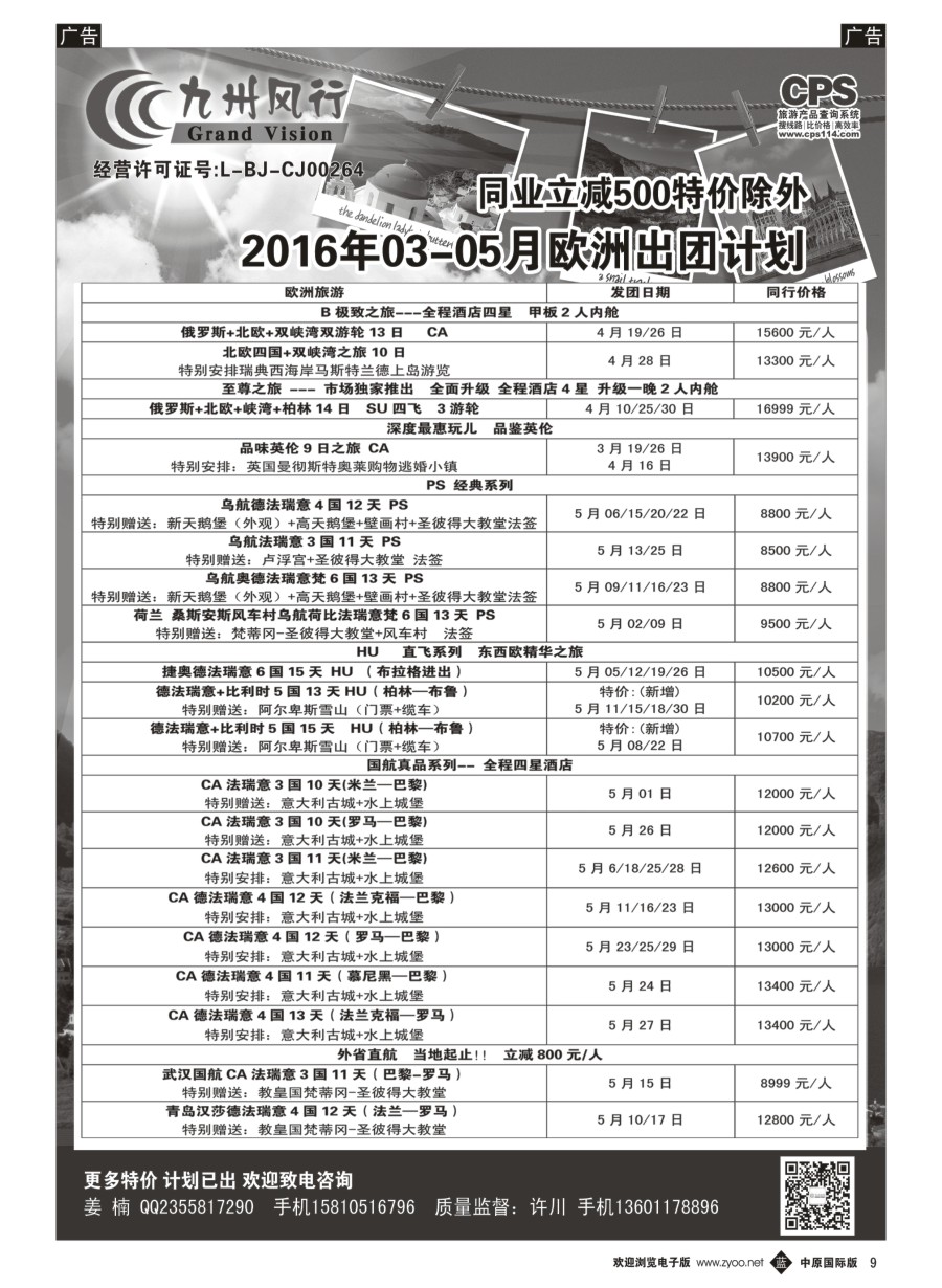 b黑009  九州风行-欧洲出团计划