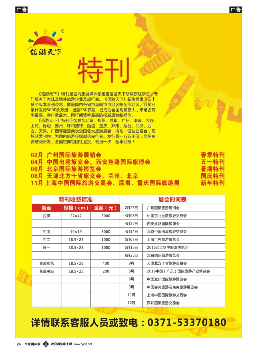 b黑024  信游天下特刊活动