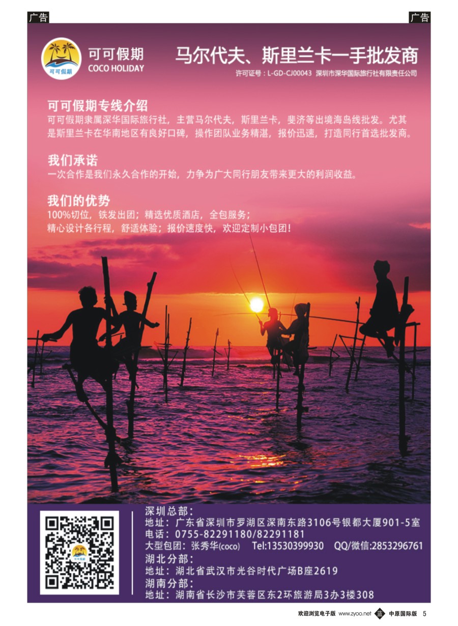b黑005  [可可假期]马尔代夫，斯里兰卡一手批发商 