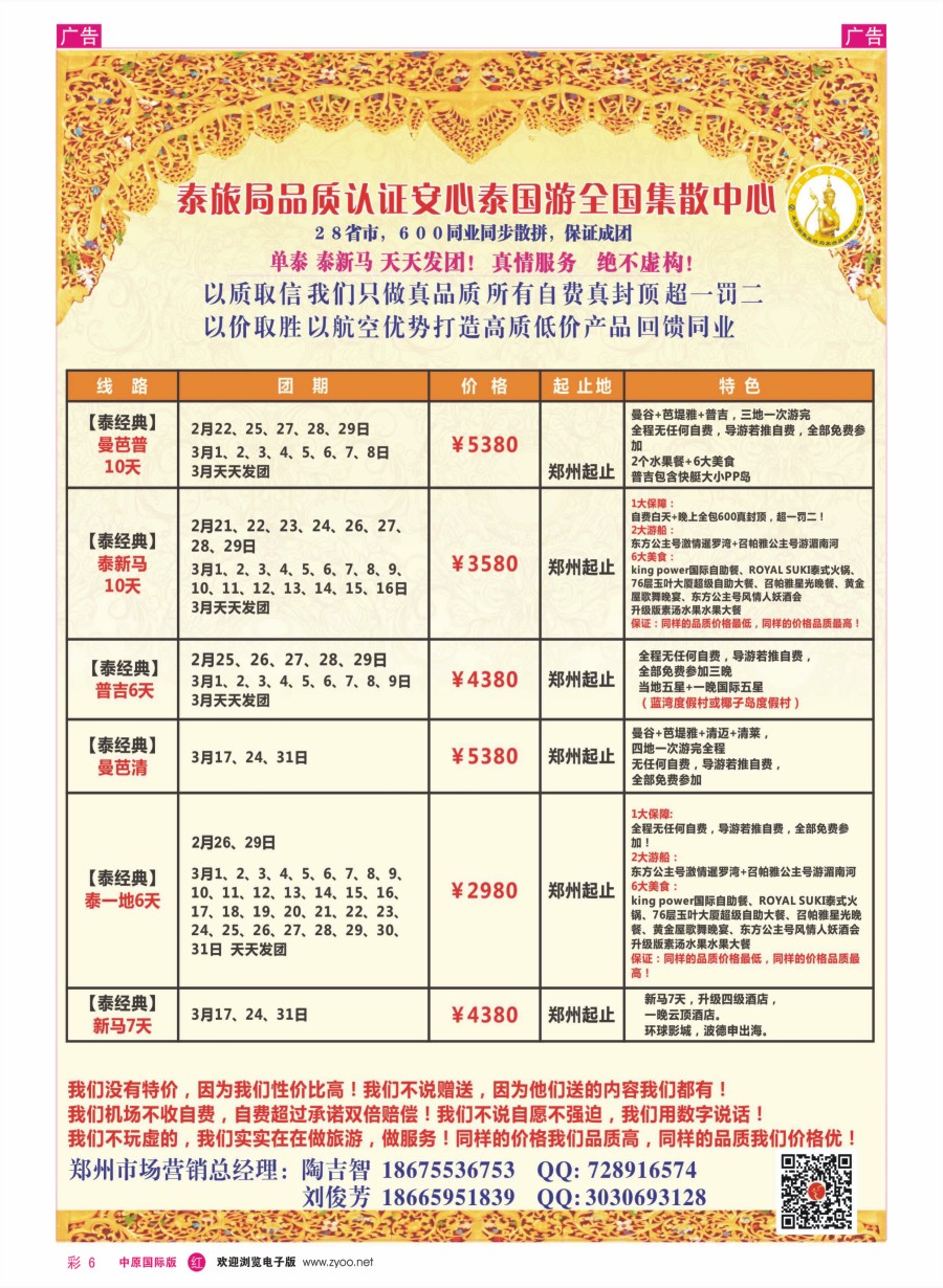 r彩006  经典假日---泰新马