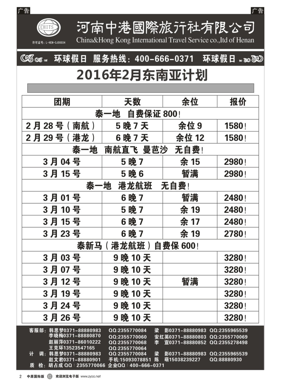 r黑002  河南中港国际旅行社---东南亚