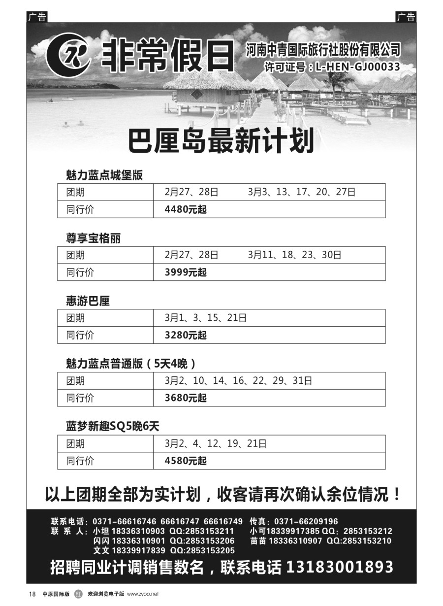 r黑018  【非常假日】---河南中青国际旅行社---巴厘岛专线