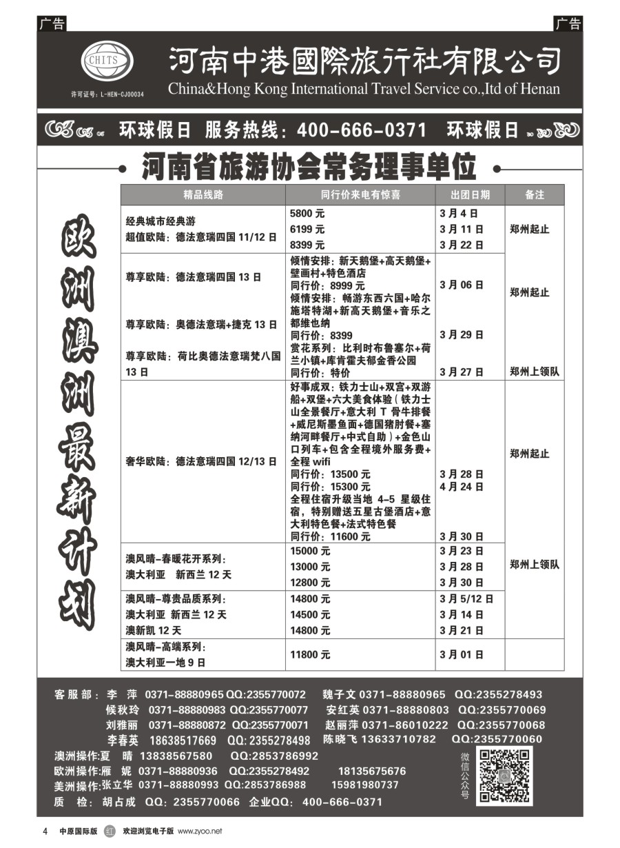 r黑004  河南中港国际旅行社---欧美澳新