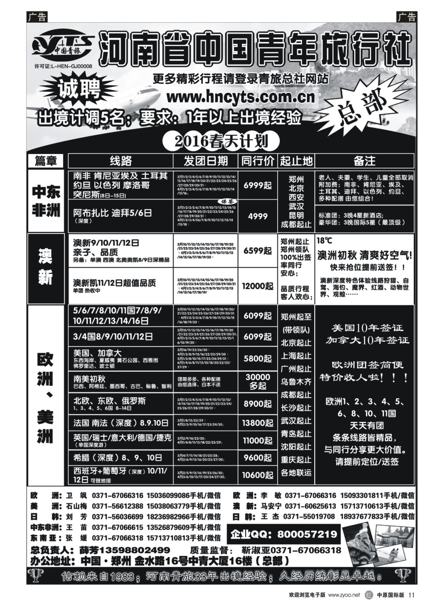 r黑011  河南省中国青年旅行社---欧美澳新