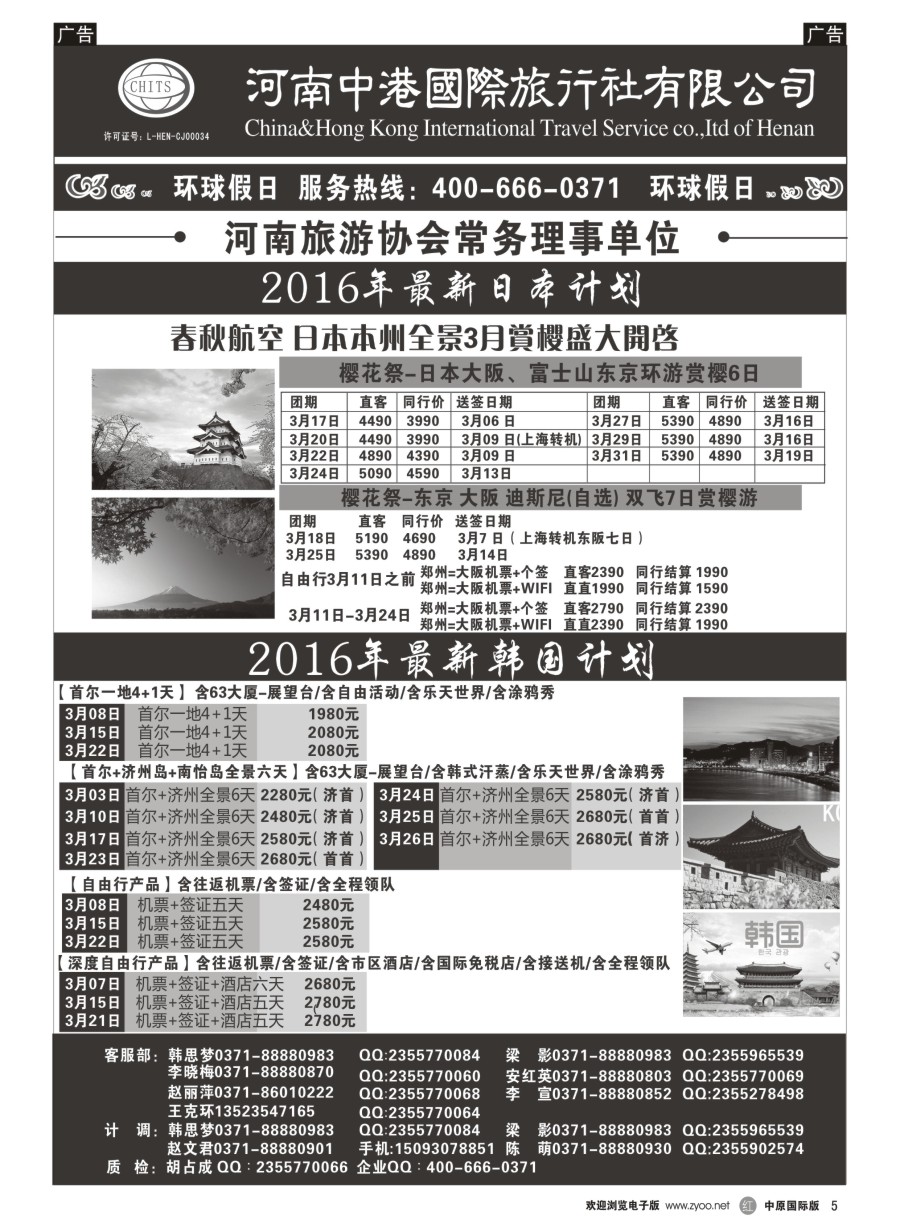 r黑005  河南中港国际旅行社---日韩朝