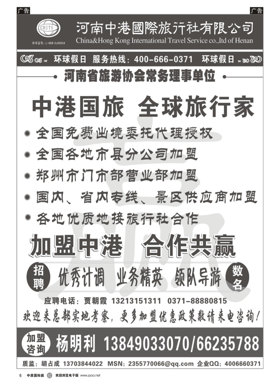 r黑006  河南中港国际旅行社---加盟