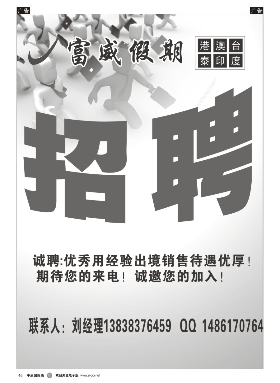 r黑046  富威假期