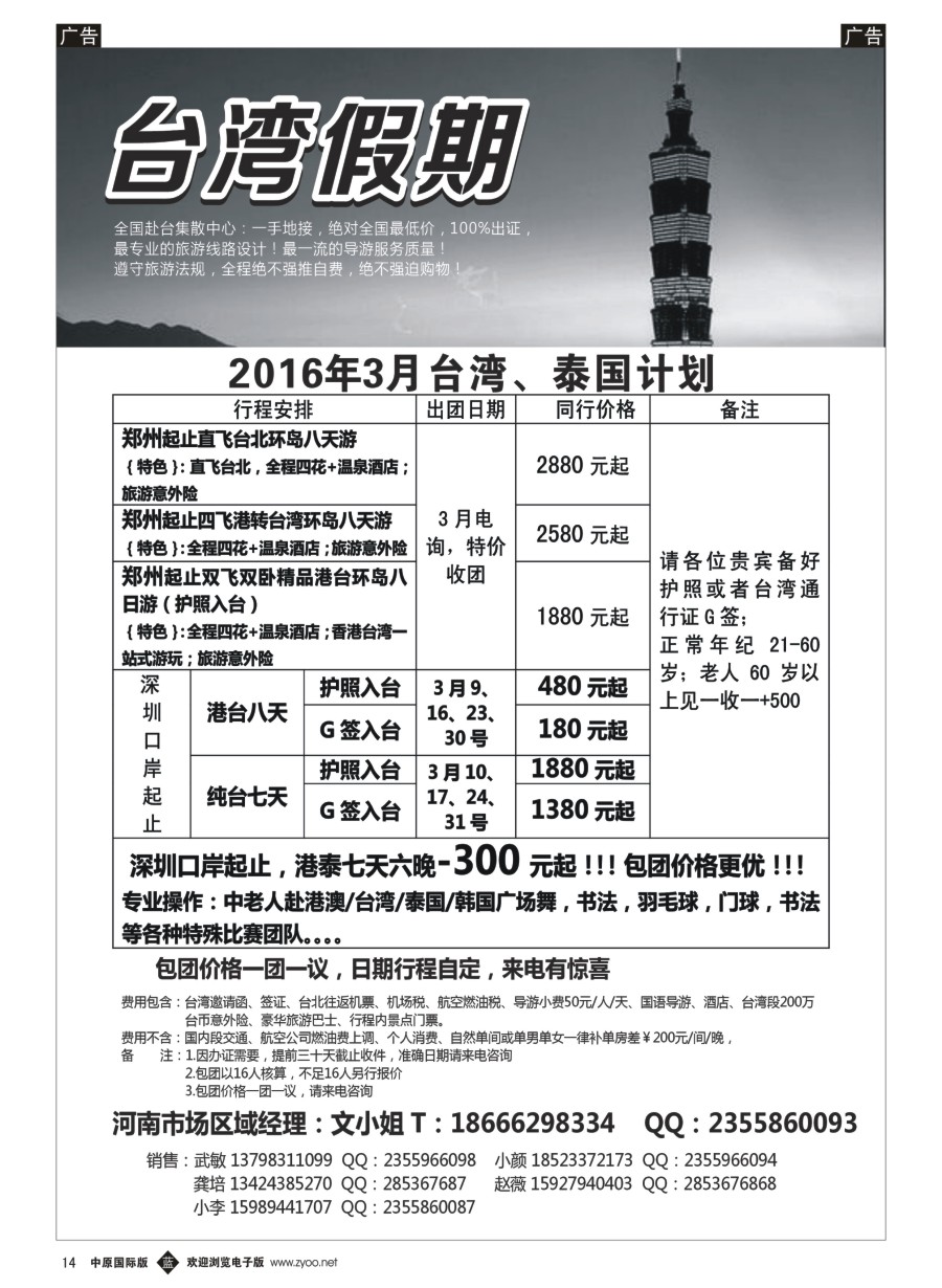 b黑014  台湾一手地接社