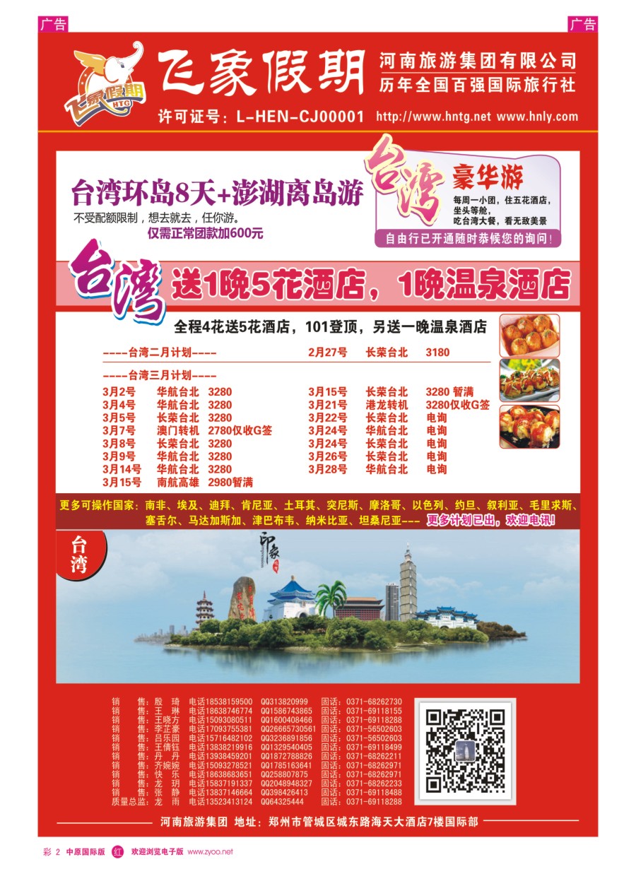 r彩002  河南旅游集团---台湾---张静