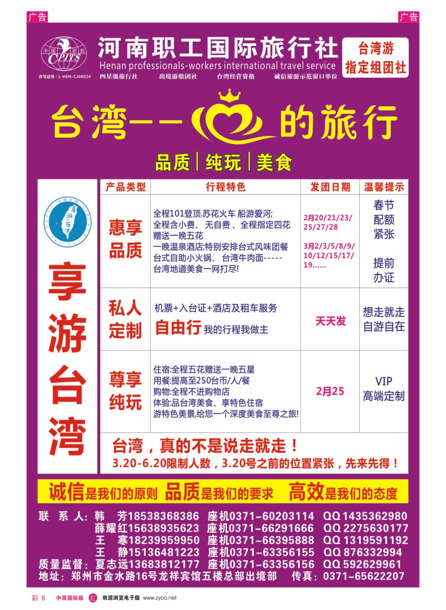 r彩008  享游台湾---职工国旅---台湾专线