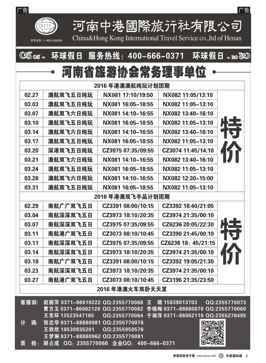 r黑003  河南中港国际旅行社---港澳台