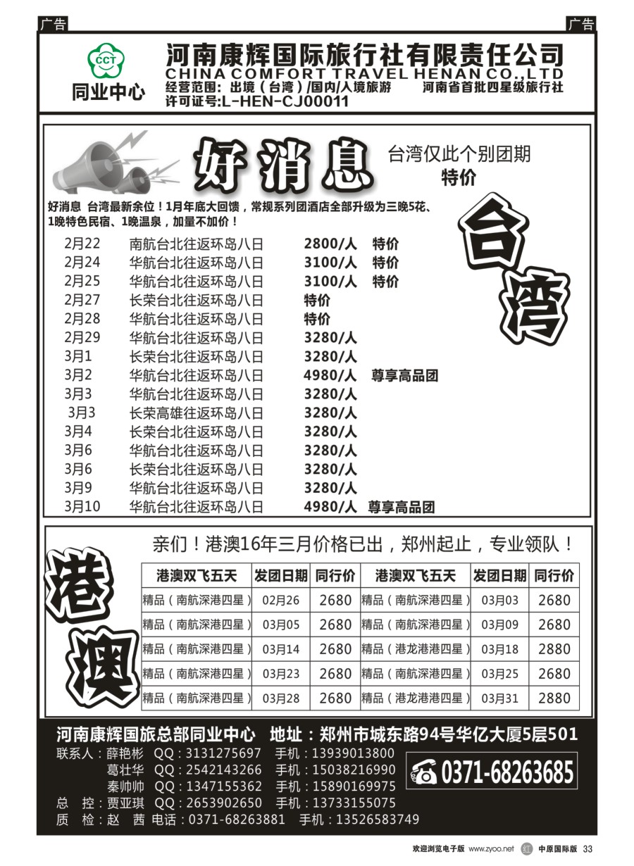 r黑033  河南康辉国旅总部同业中心---港澳台专线