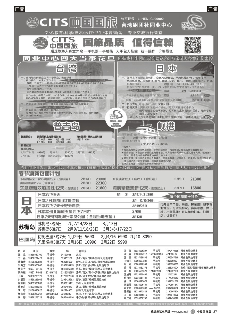 r黑037  国旅总部【出境同业中心】---王森