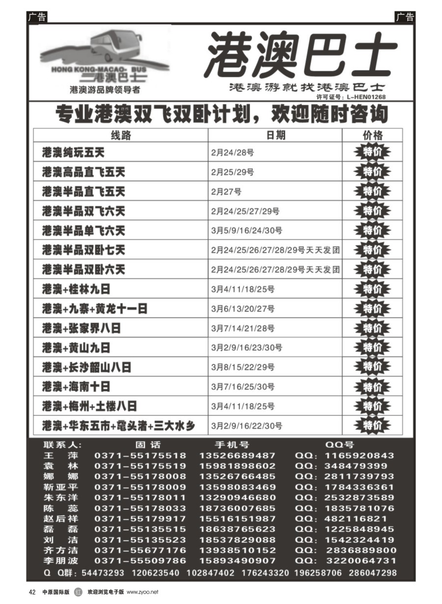 r黑042  港澳巴士