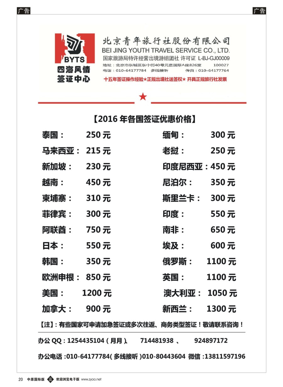 b黑020  北京青旅【四海风情】签证中心