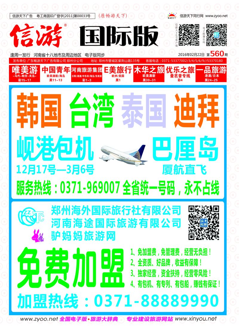 r封面 郑州海外国际旅行社