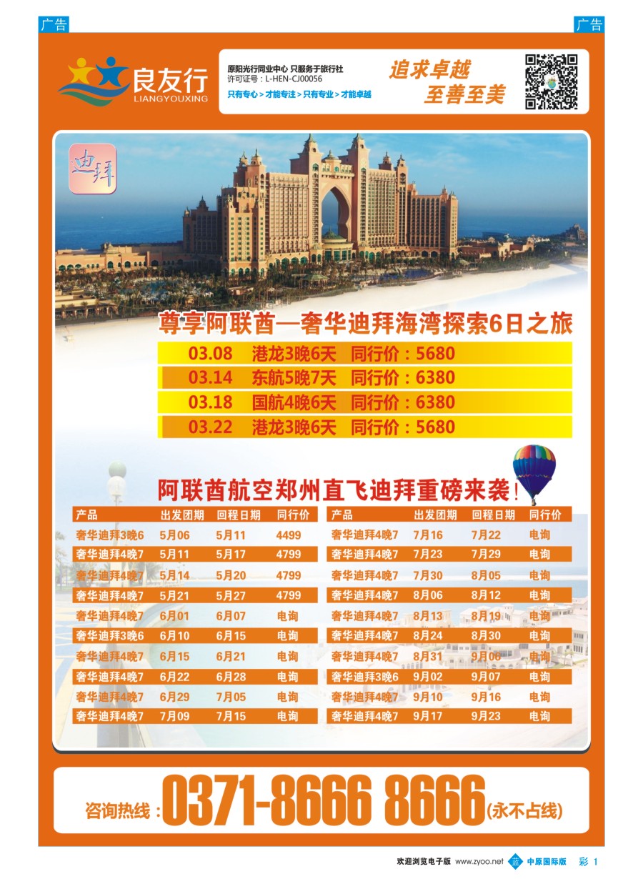 b彩001  良友行---迪拜专线  