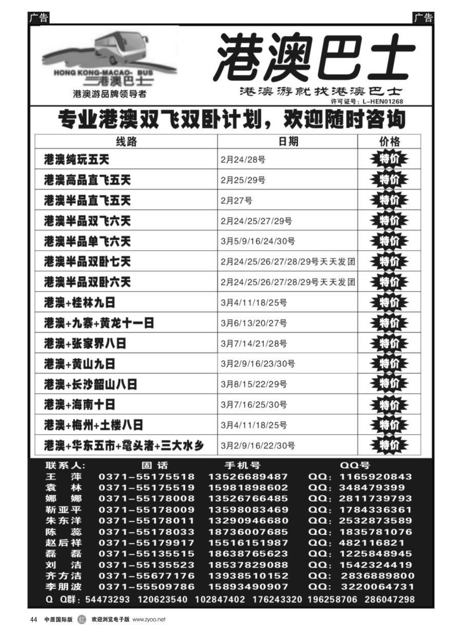 r044  港澳巴士  ｛10669｝