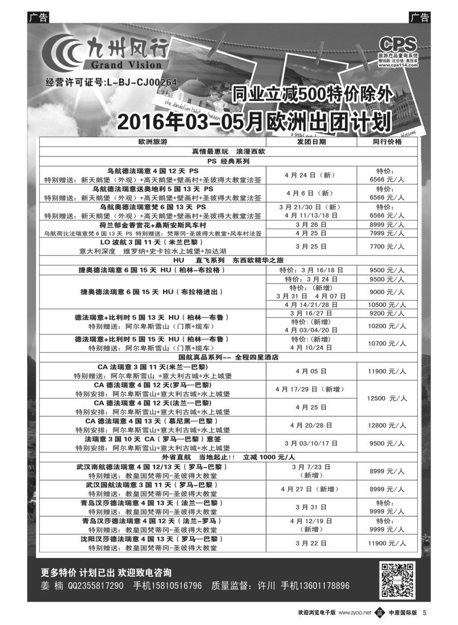 b005  九州风行-欧洲出团计划