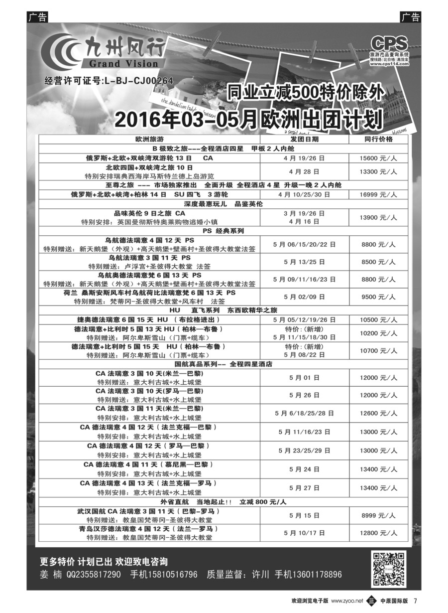 b007  九州风行-欧洲出团计划
