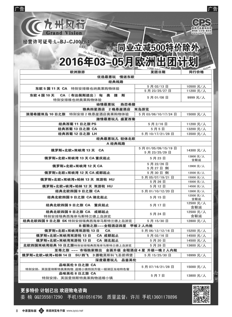 b008  九州风行-欧洲出团计划